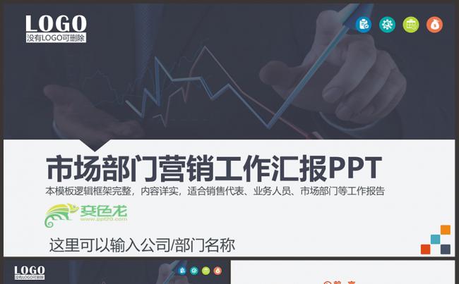 简约创意市场部门营销工作总结汇报PPT模板缩略图