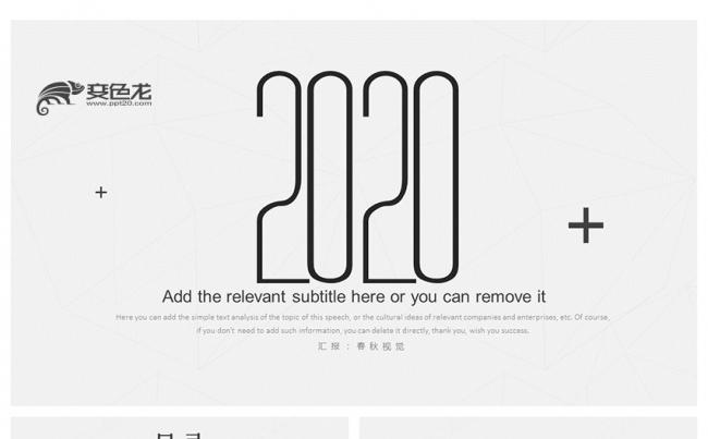 极致简约灰白色计划总结商务报告PPT模板缩略图