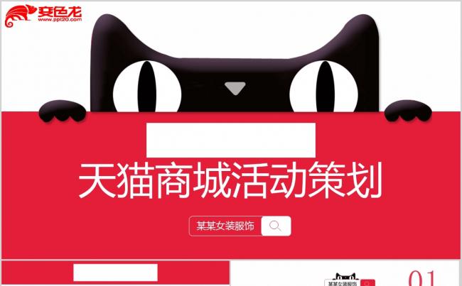 简约红色双十一天猫商城活动策划方案书PPT模板缩略图