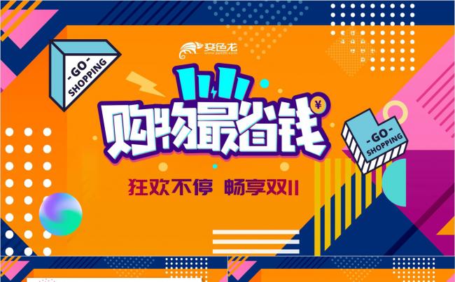 创意拼色双十一孟菲斯狂欢节促销活动PPT模板缩略图