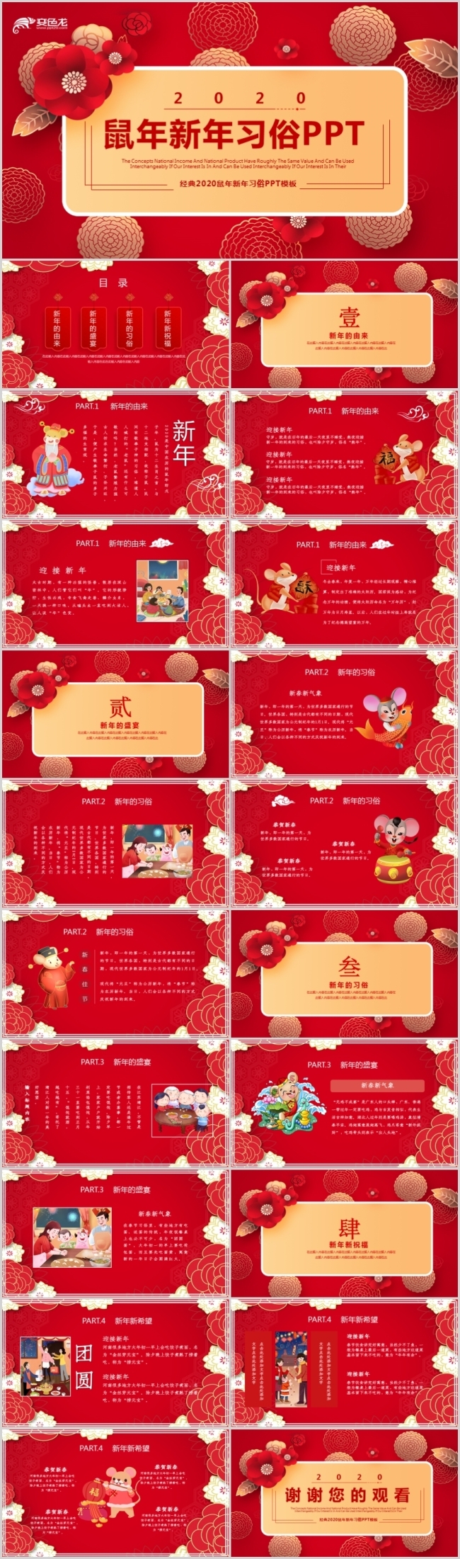 大红色喜庆中国风鼠年新年习俗介绍PPT模板