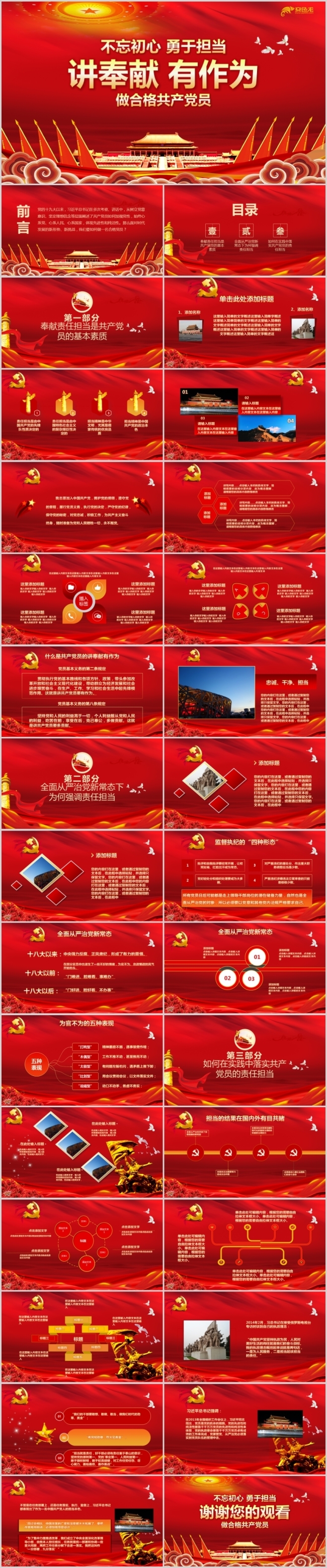 红色精美大气不忘初心牢记使命党政培训通用PPT模板