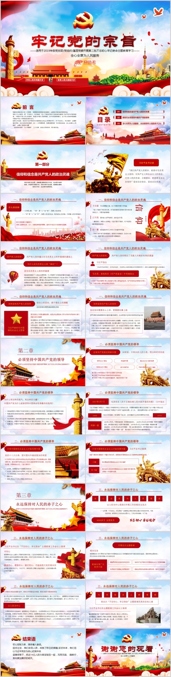 精美大方牢记党的宗旨全心全意为人民服务党政PPT模板