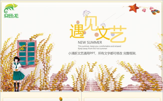 黄色小清新文艺手绘动态毕业论文PPT模板缩略图