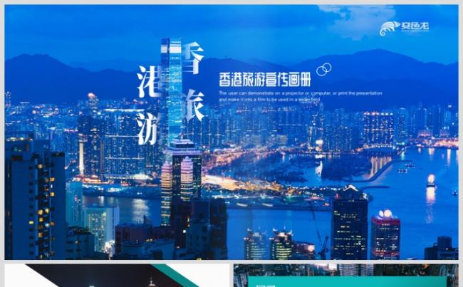 时尚精美香港旅游宣传画册PPT模板缩略图