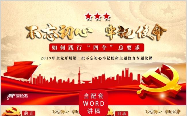 精美大方如何实践四个总要求党政党建教育党课PPT模板缩略图