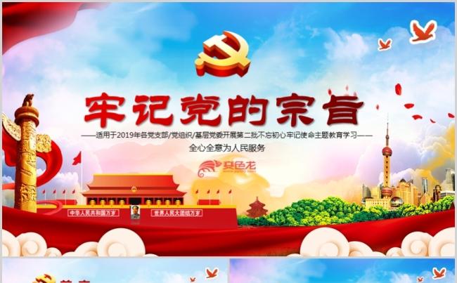精美大方牢记党的宗旨全心全意为人民服务党政PPT模板缩略图