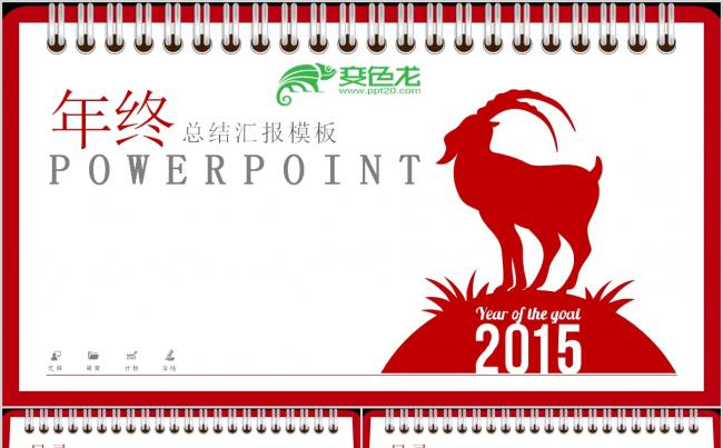 简约中国红色年终工作业务总结汇报PPT模板缩略图