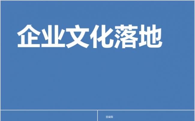 蓝色精美商务企业文化宣传PPT模板缩略图
