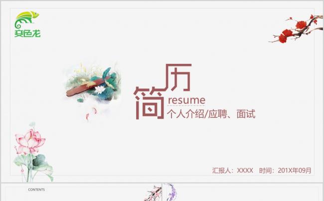 中国风灰色极简个人简历岗位竞聘PPT模板缩略图