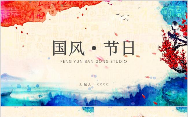 中国风红蓝节日名单简介PPT模版缩略图