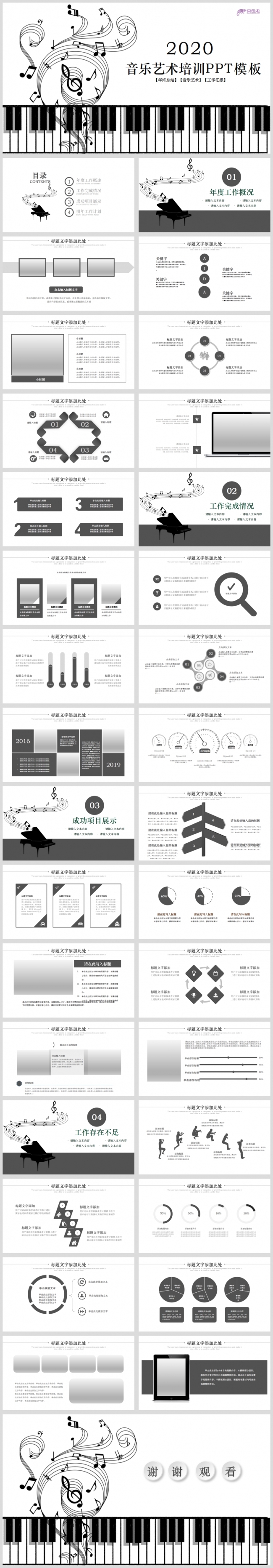 音乐艺术钢琴演奏培训教育教学课件PPT模板