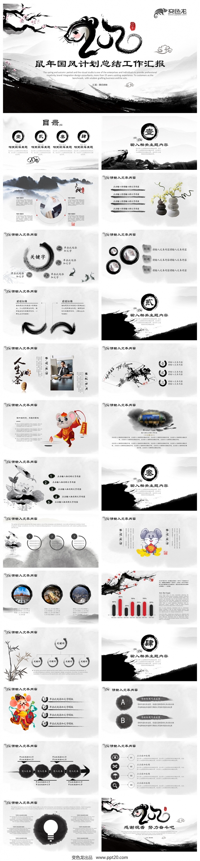 中国风企业文化公司宣传培训讲座PPT模板