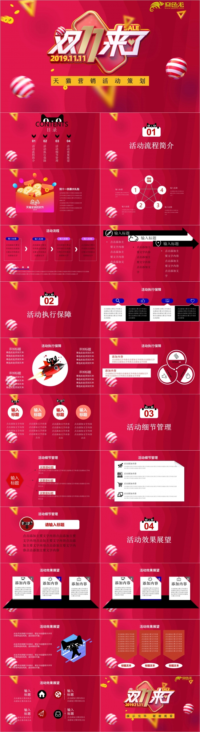 简约创意红色双11天猫营销活动策划PPT模板