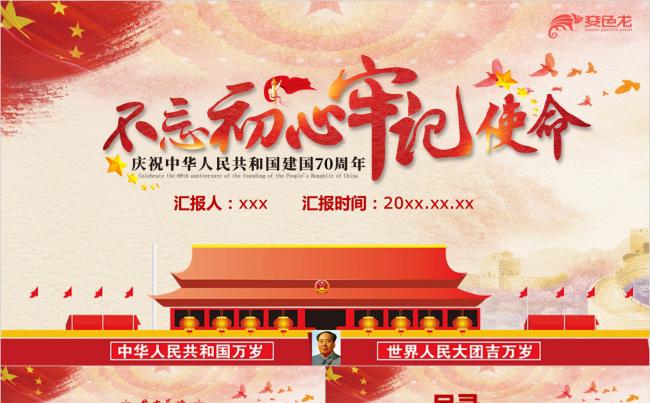 2019第二批不忘初心牢记使命党政解读PPT模板缩略图