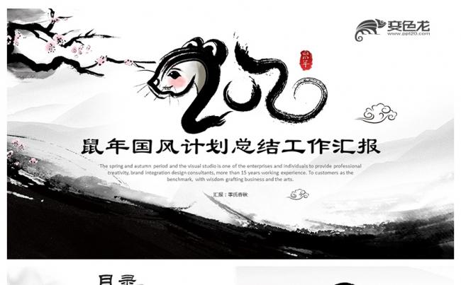 中国风企业文化公司宣传培训讲座PPT模板缩略图