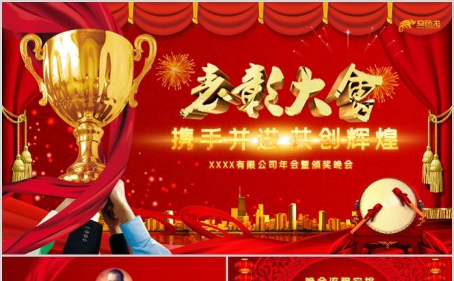 红色喜庆企业优秀员工颁奖典礼PPT模板缩略图