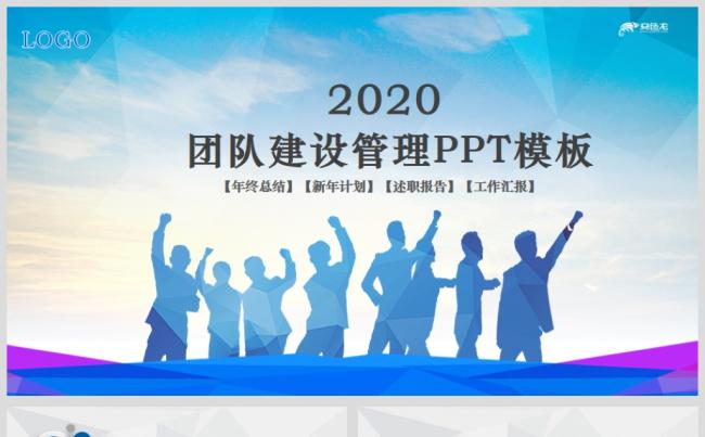 蓝色精美微粒体团队建设管理PPT模板缩略图