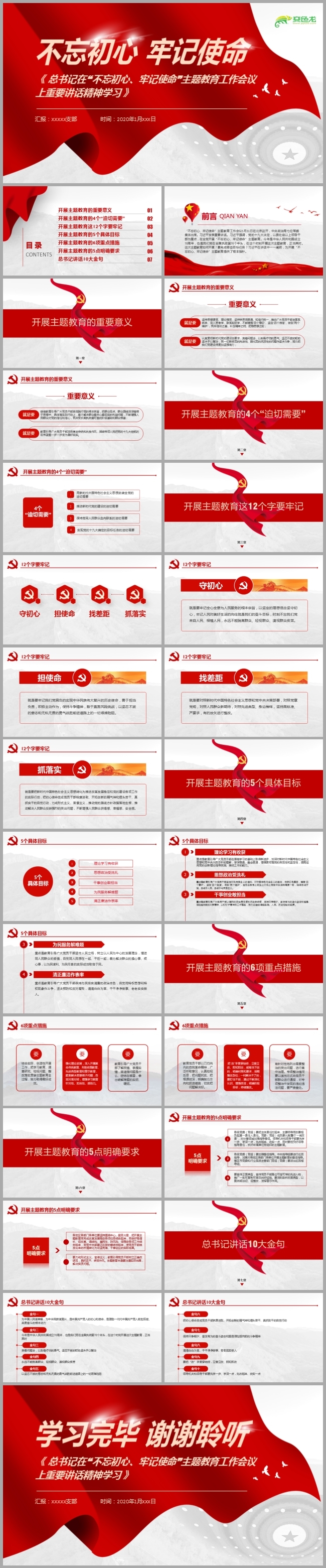 红色不忘初心牢记使命主题教育党课学习PPT模板