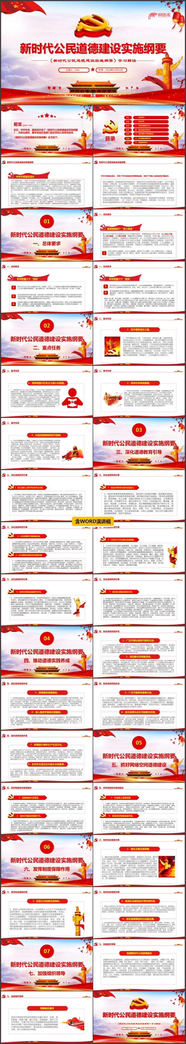 新时代公民道德建设实施纲要党课学习课件PPT模板