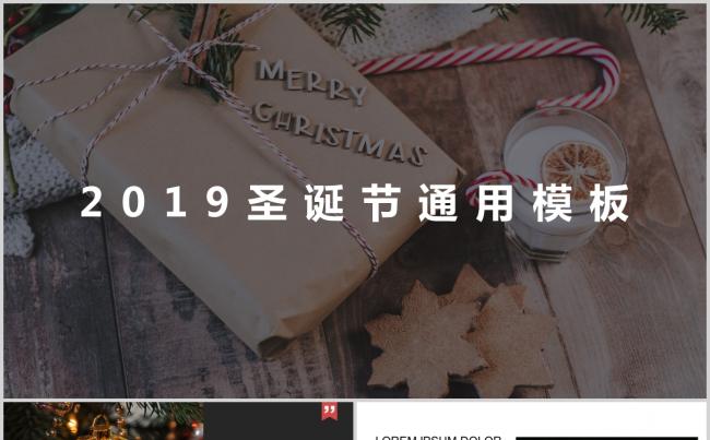 简约创意圣诞节节日介绍课件通用PPT模板缩略图