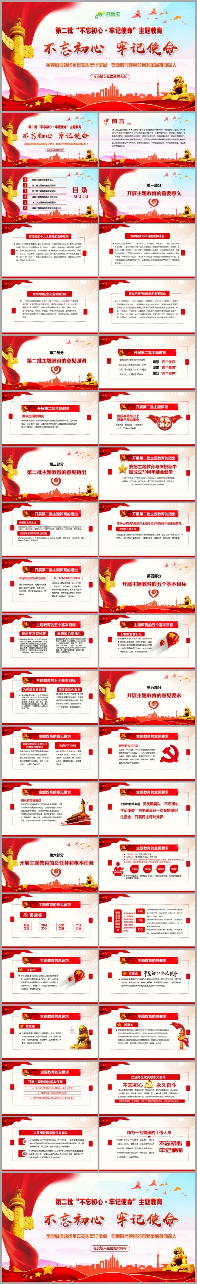 不忘初心牢记使命主题教育活动党课培训PPT模板