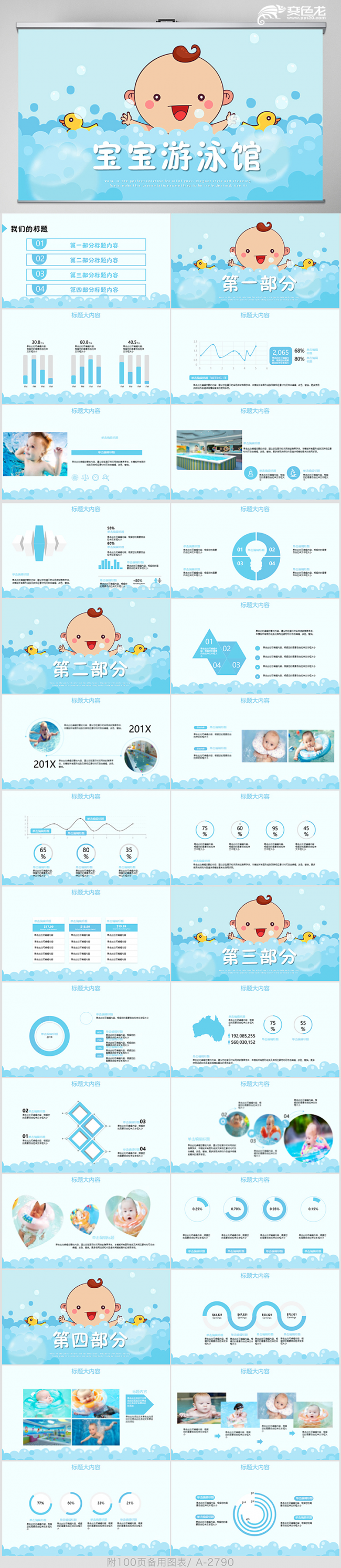 宝宝游泳馆教学水上乐园安全教育动态PPT模板