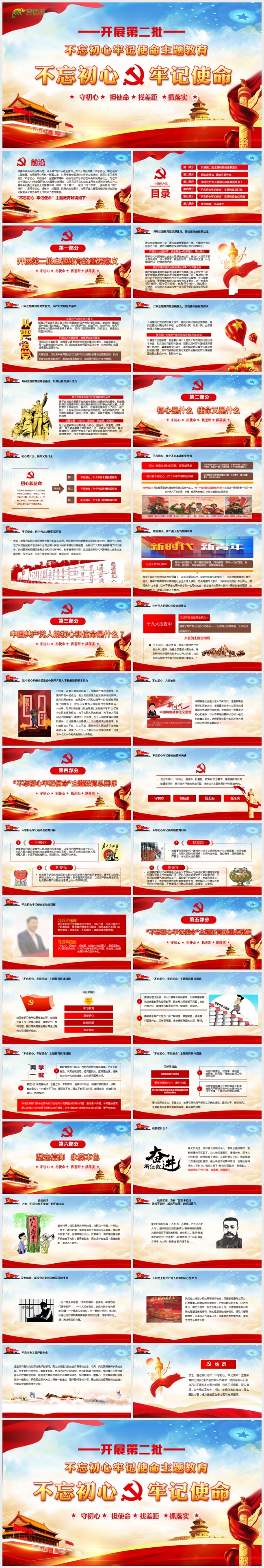 第二批不忘初心牢记使命主题教育活动PPT模板