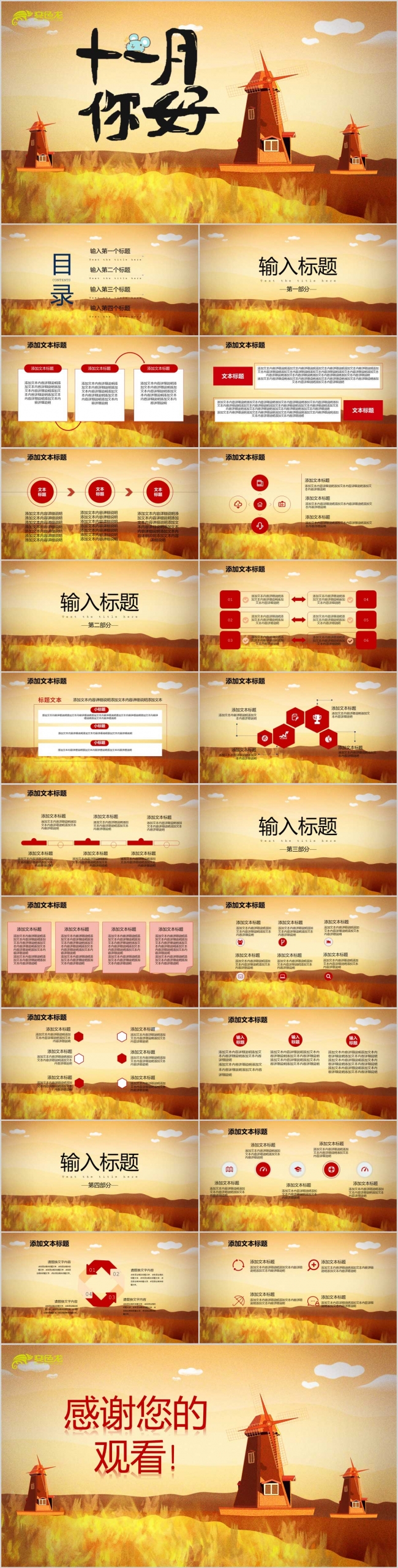 金秋送爽简约金色你好11月PPT模板