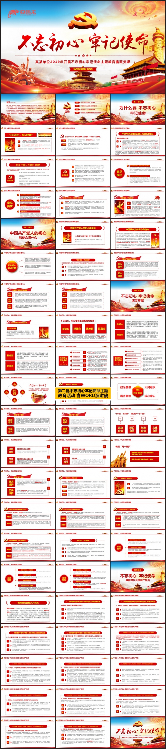 党政红色不忘初心牢记使命党课学习PPT模板