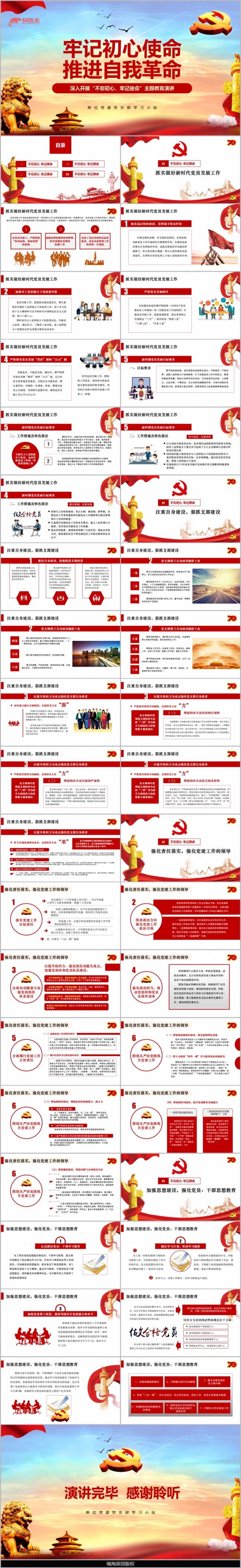 精美大气不忘初心牢记使命主题教育党课PPT模板