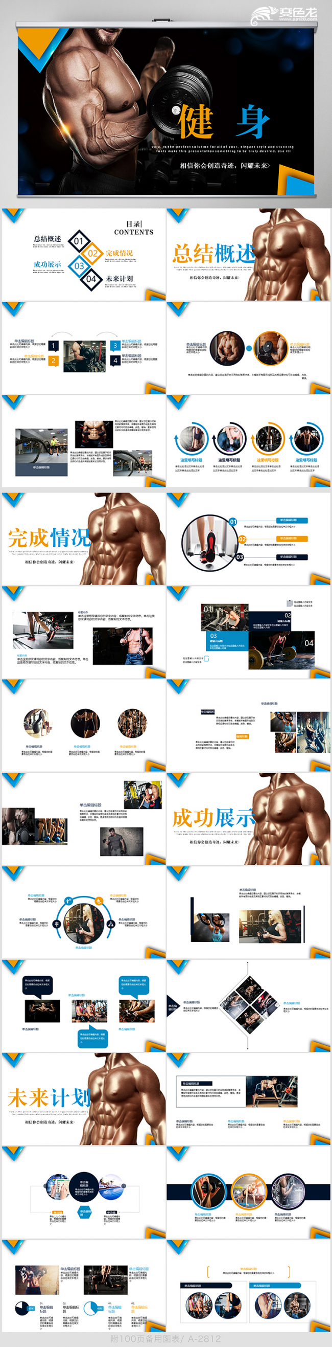 简约创意健身运动俱乐部PPT动态模板