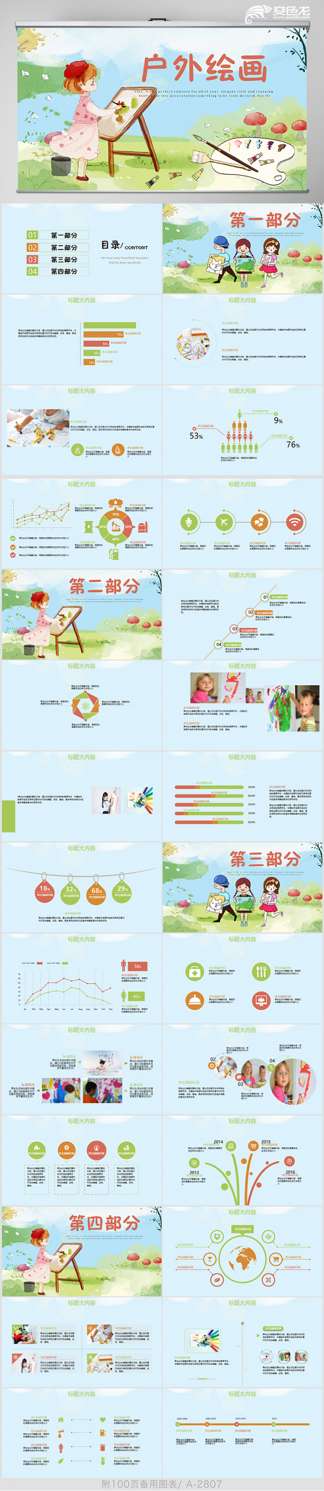 创意卡通可爱儿童美术绘画教学课件动态PPT模板