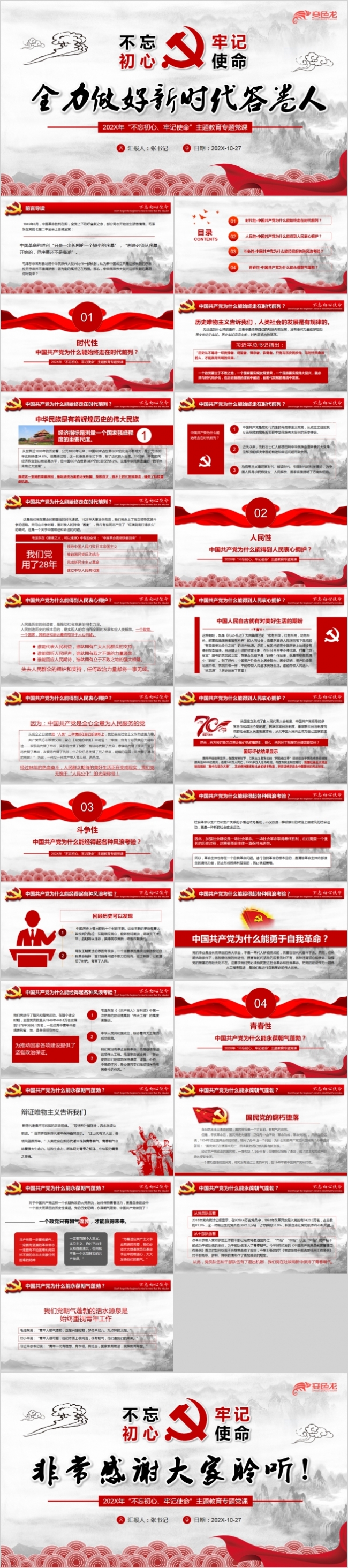 守初心记使命全力做好新时代答卷人PPT模板