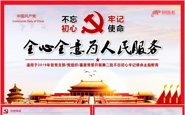 红色简洁全心全意为人民服务党政党建通用PPT模板缩略图