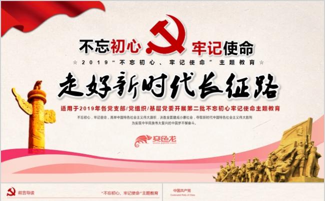党政风走好新时代长征路主题教育党课课件PPT模板缩略图