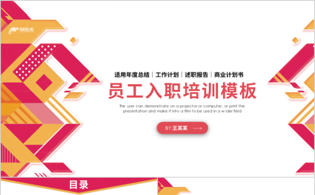 大气简洁团队建设管理培训新员工入职培训通用PPT模板缩略图