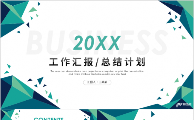 简约大气创意工作计划总结汇报述职通用PPT模板缩略图