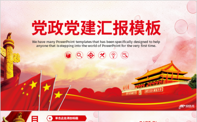党政党建政府机关共青团工作汇报安全学习PPT模板缩略图