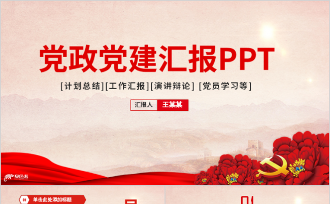 党政党建党员党干部年终工作总结汇报PPT模板缩略图