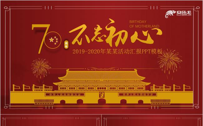 简约红色不忘初心党政工作总结汇报PPT模板缩略图
