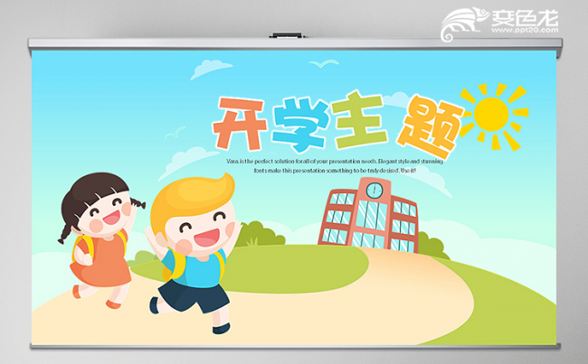 清新可爱中小学开学主题工作总结动态PPT模板缩略图