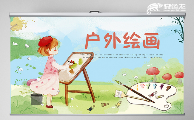 创意卡通可爱儿童美术绘画教学课件动态PPT模板缩略图