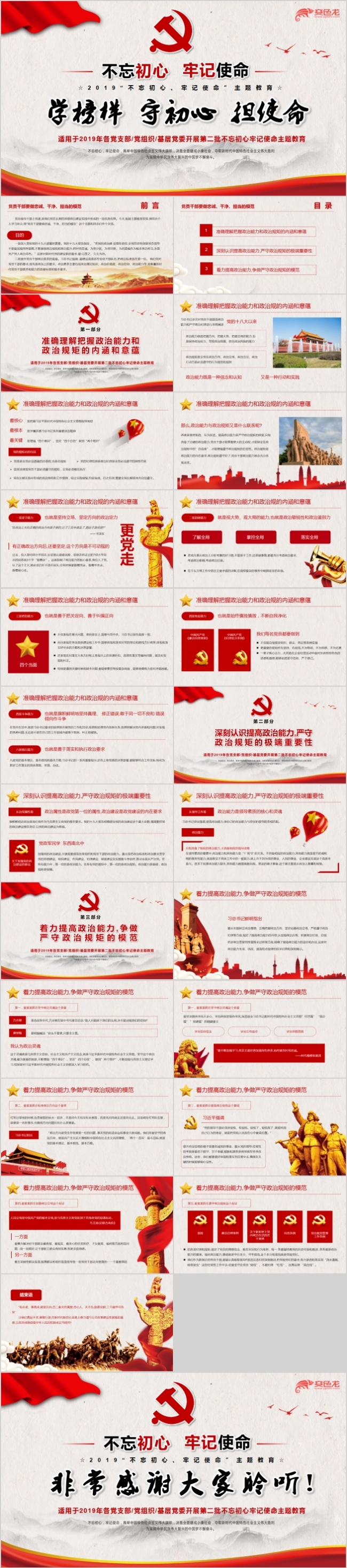 中国红学榜样守初心担使命通用PPT模板