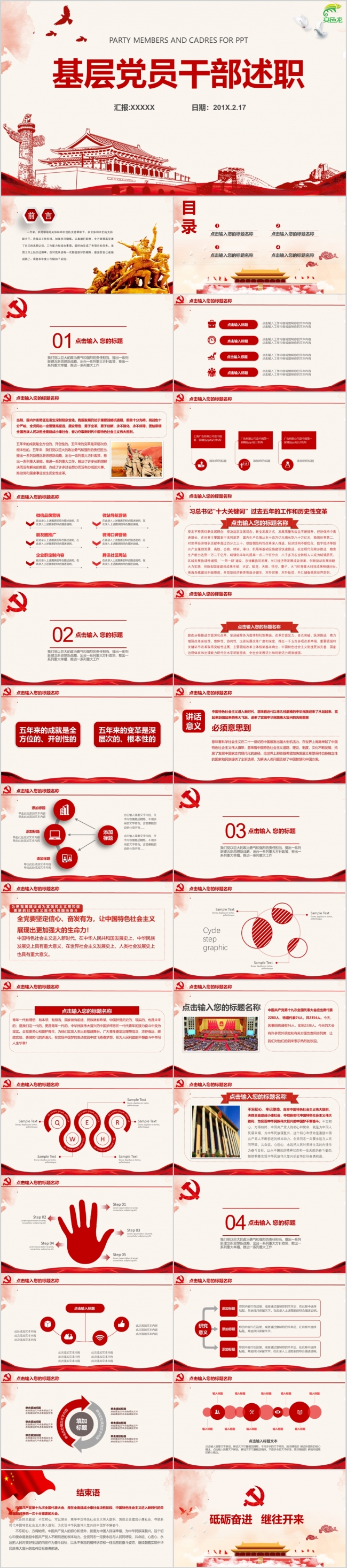 中国风政府部门机关单位党支部总结述职工作报告PPT模板