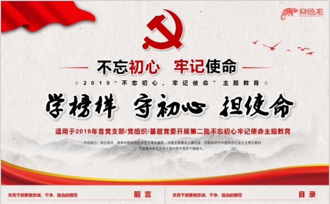 中国红学榜样守初心担使命通用PPT模板缩略图