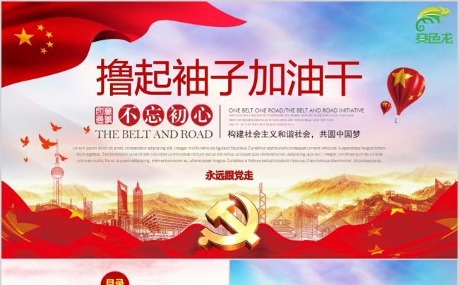 撸起袖子加油干党政党课党员学习工作报告PPT模板缩略图