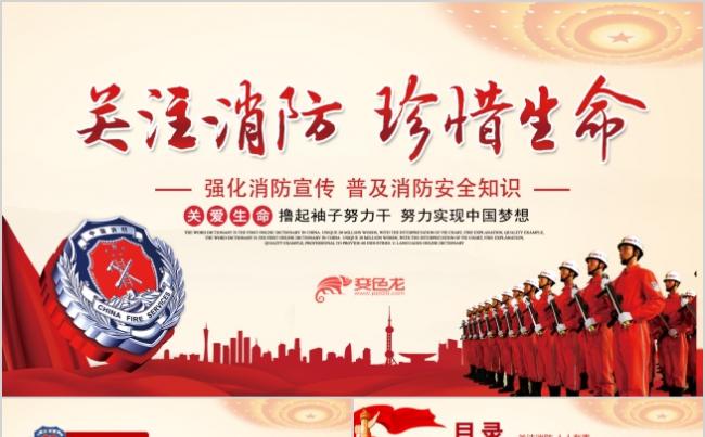 关注消防珍惜生命安全知培训识PPT模板缩略图
