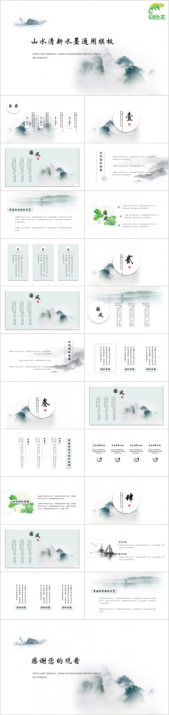 中国风白色清新水墨大气年终总结PPT模板