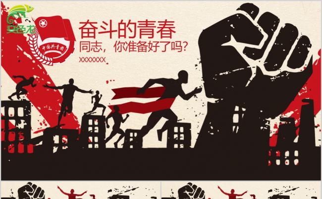 红色党政共青团个性有力五四青年团员团组织总结通用PPT模缩略图